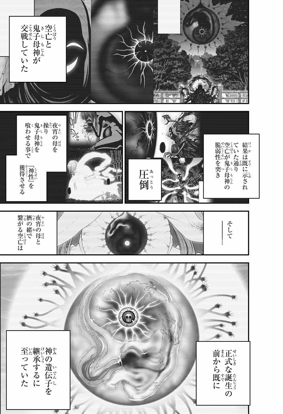 ダークギャザリング 第67話 - 15