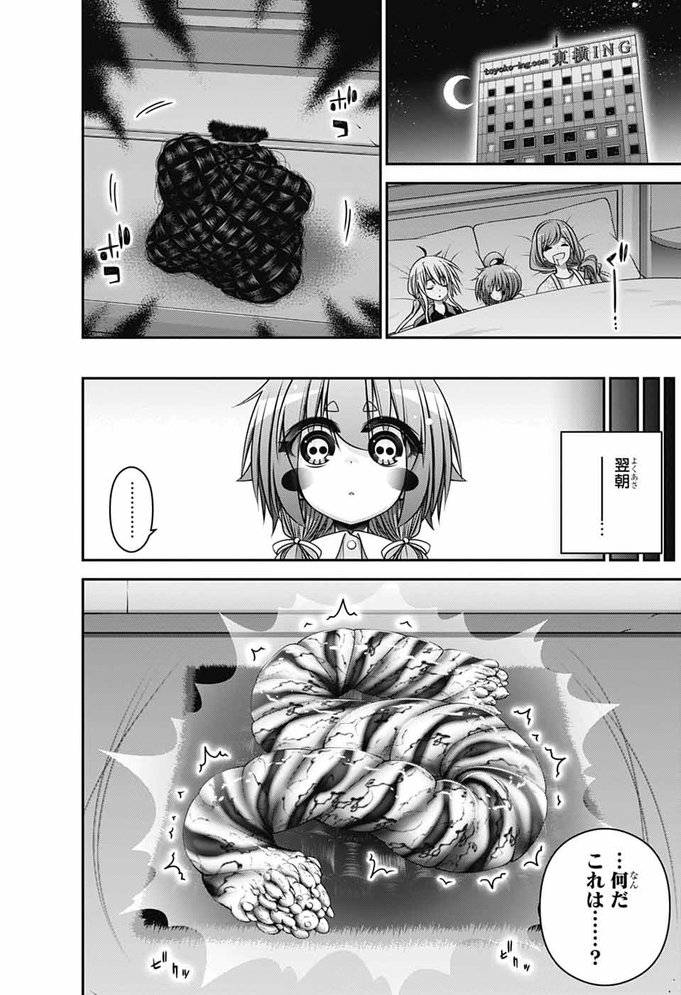 ダークギャザリング 第67話 - 16