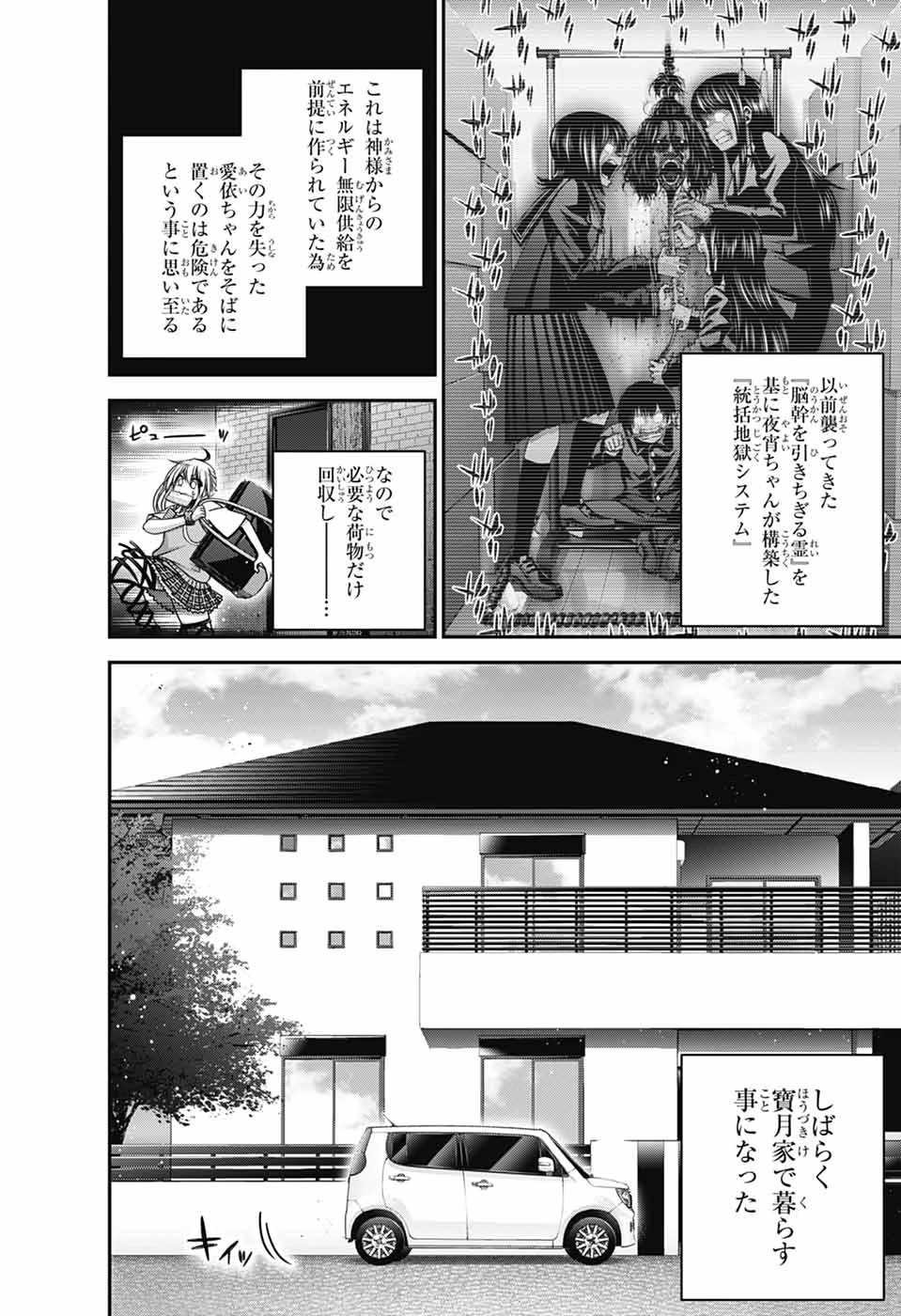 ダークギャザリング 第67話 - 18