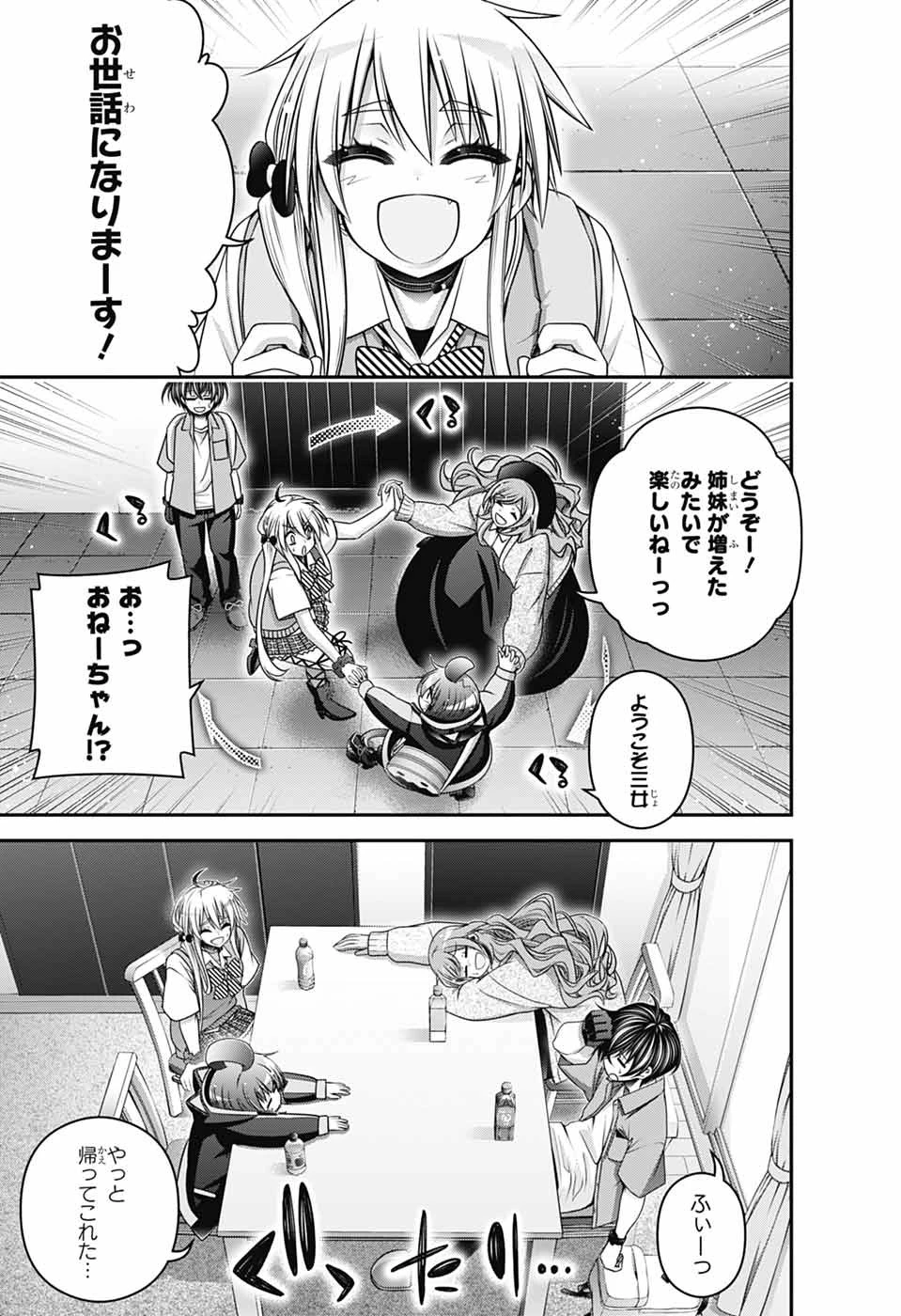 ダークギャザリング 第67話 - 19