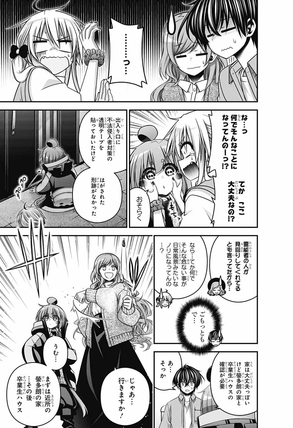 ダークギャザリング 第67話 - 21