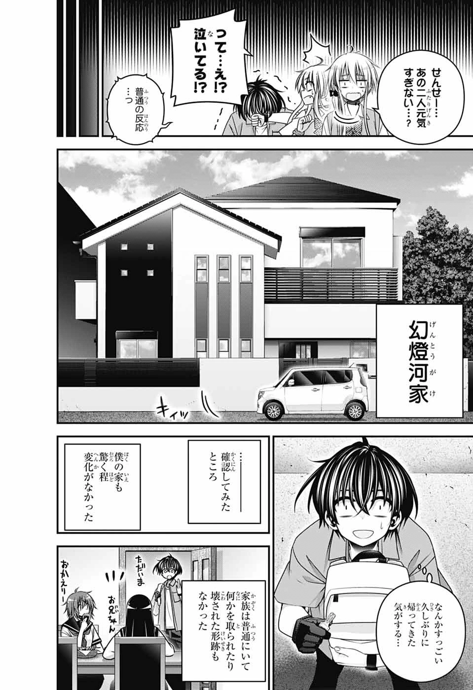 ダークギャザリング 第67話 - 22