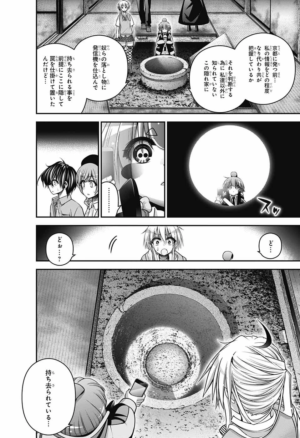 ダークギャザリング 第67話 - 24