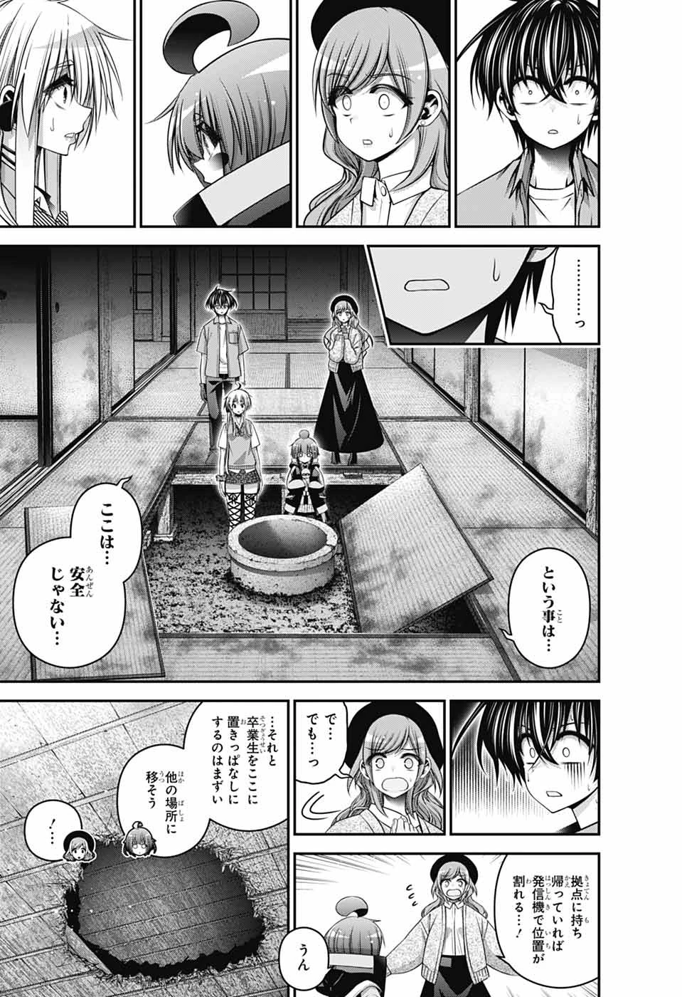 ダークギャザリング 第67話 - 25