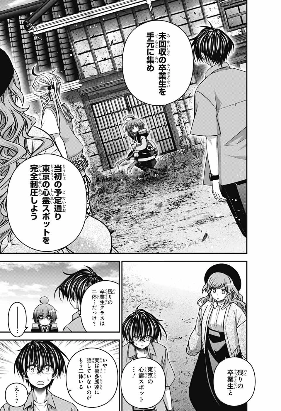 ダークギャザリング 第67話 - 29