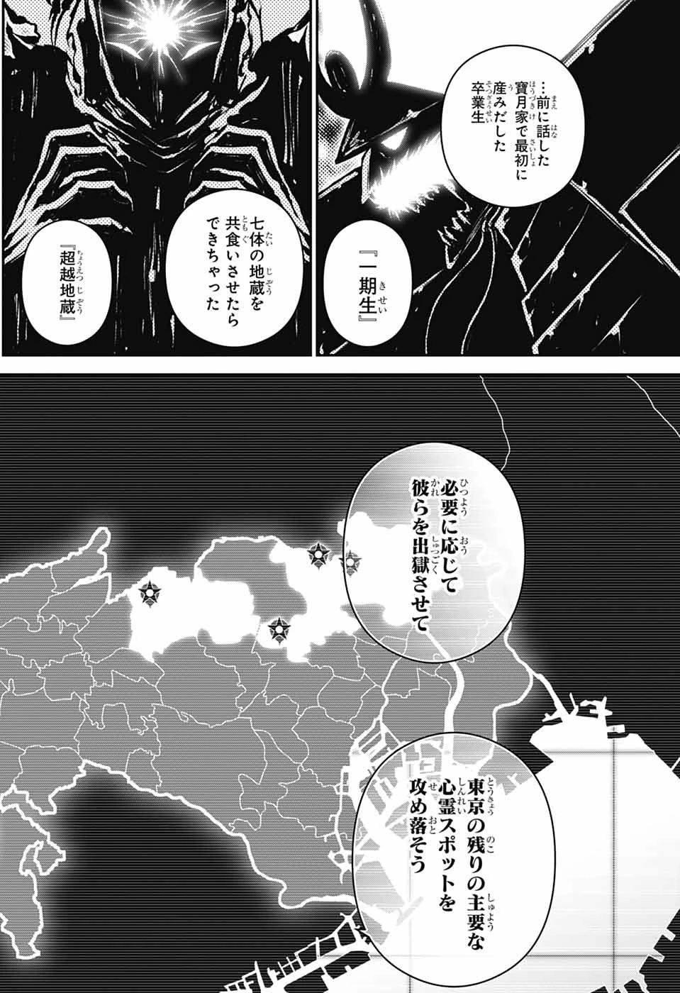 ダークギャザリング 第67話 - 30