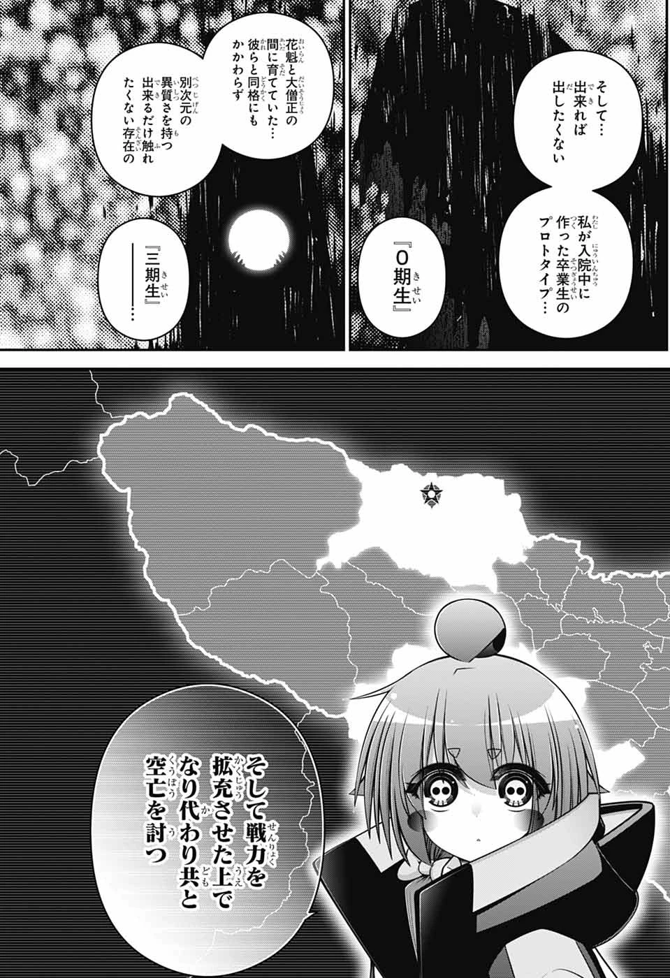 ダークギャザリング 第67話 - 31