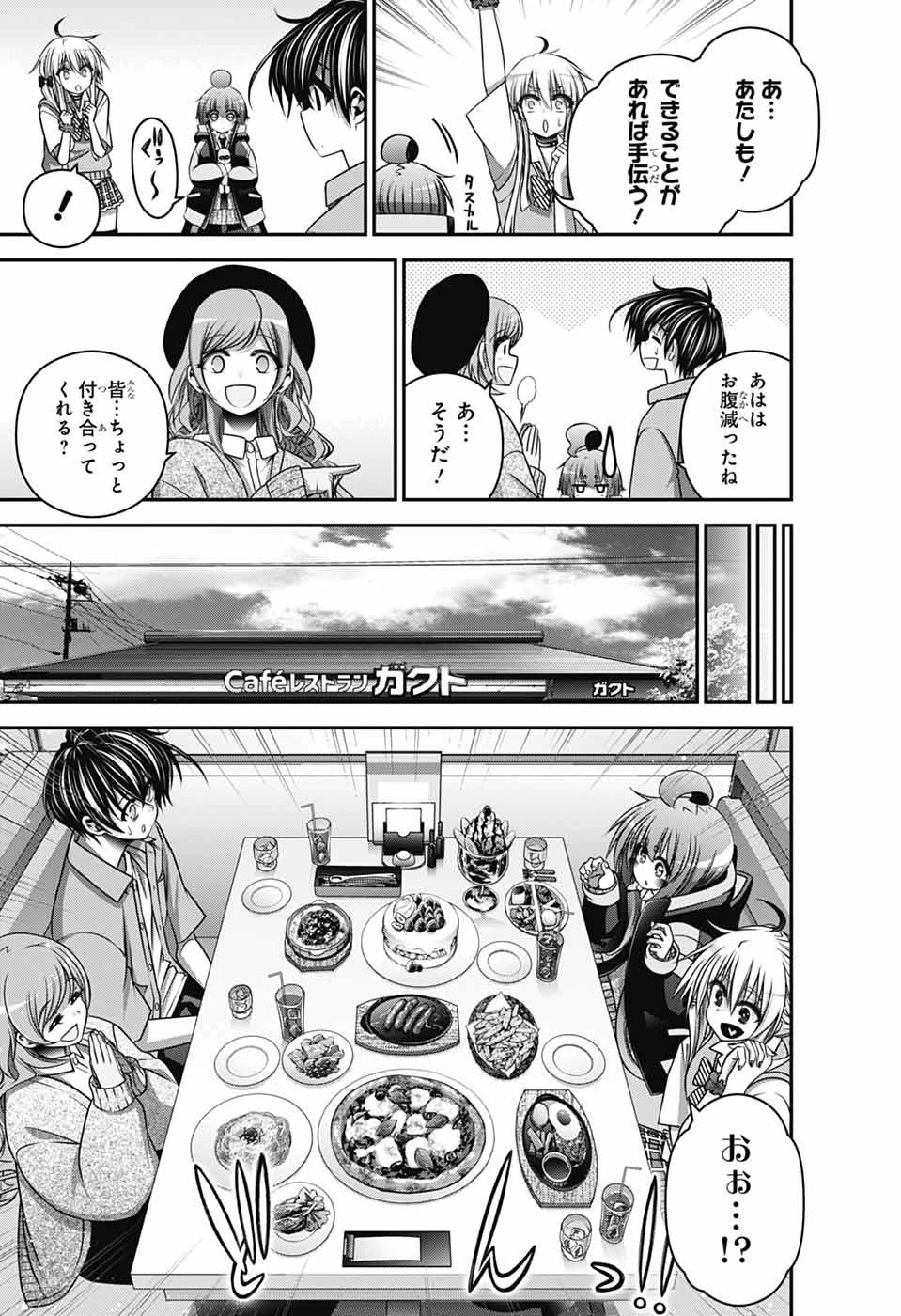 ダークギャザリング 第67話 - 33