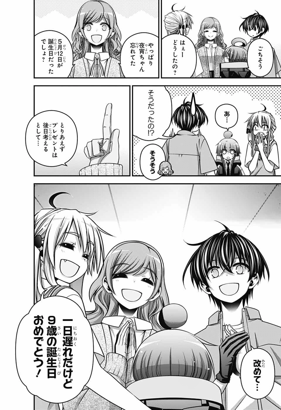 ダークギャザリング 第67話 - 34