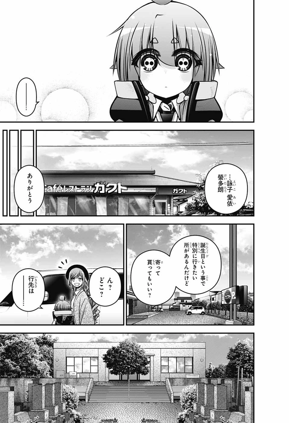 ダークギャザリング 第67話 - 35