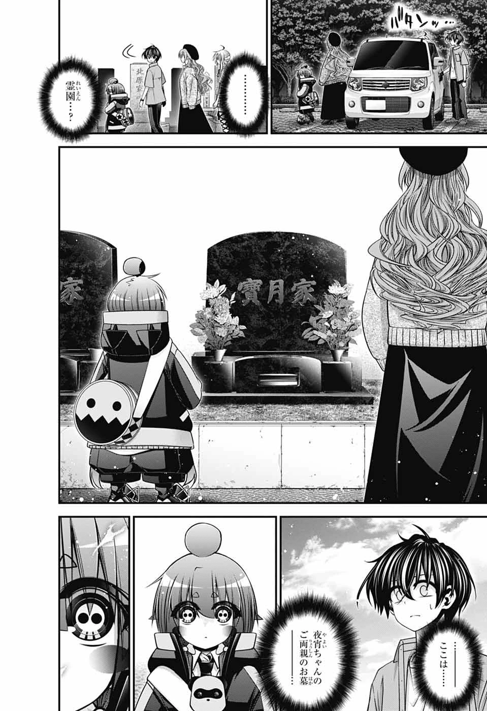 ダークギャザリング 第67話 - 36