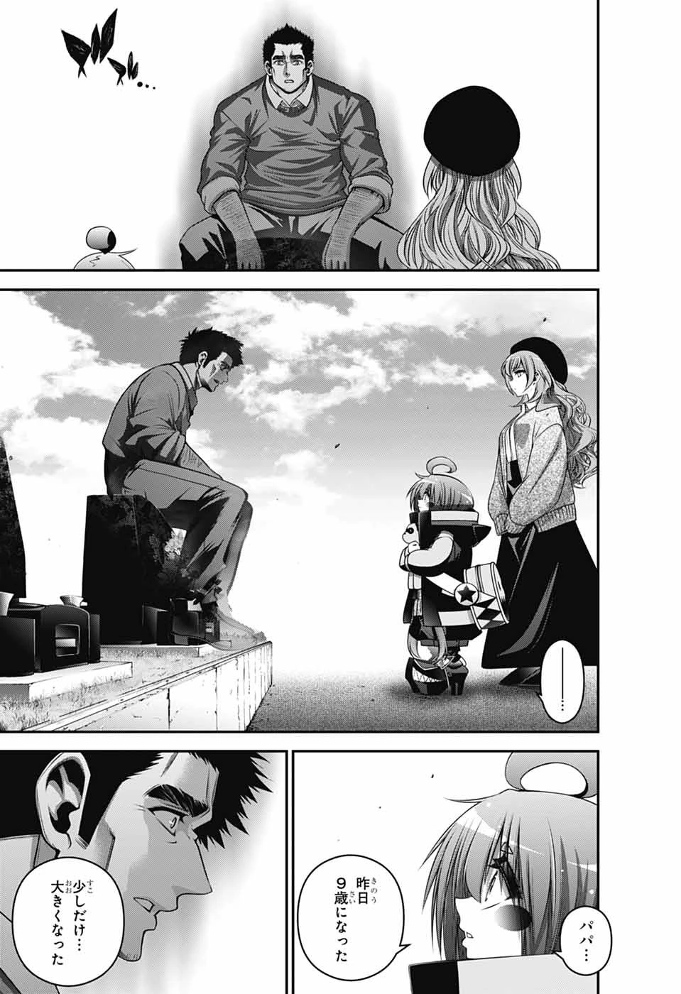 ダークギャザリング 第67話 - 37