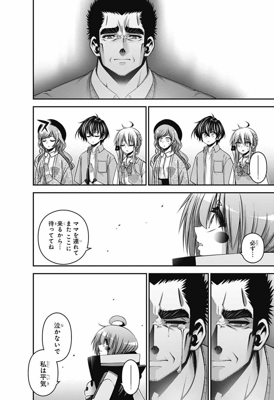 ダークギャザリング 第67話 - 38