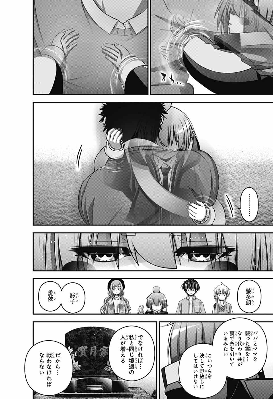 ダークギャザリング 第67話 - 40