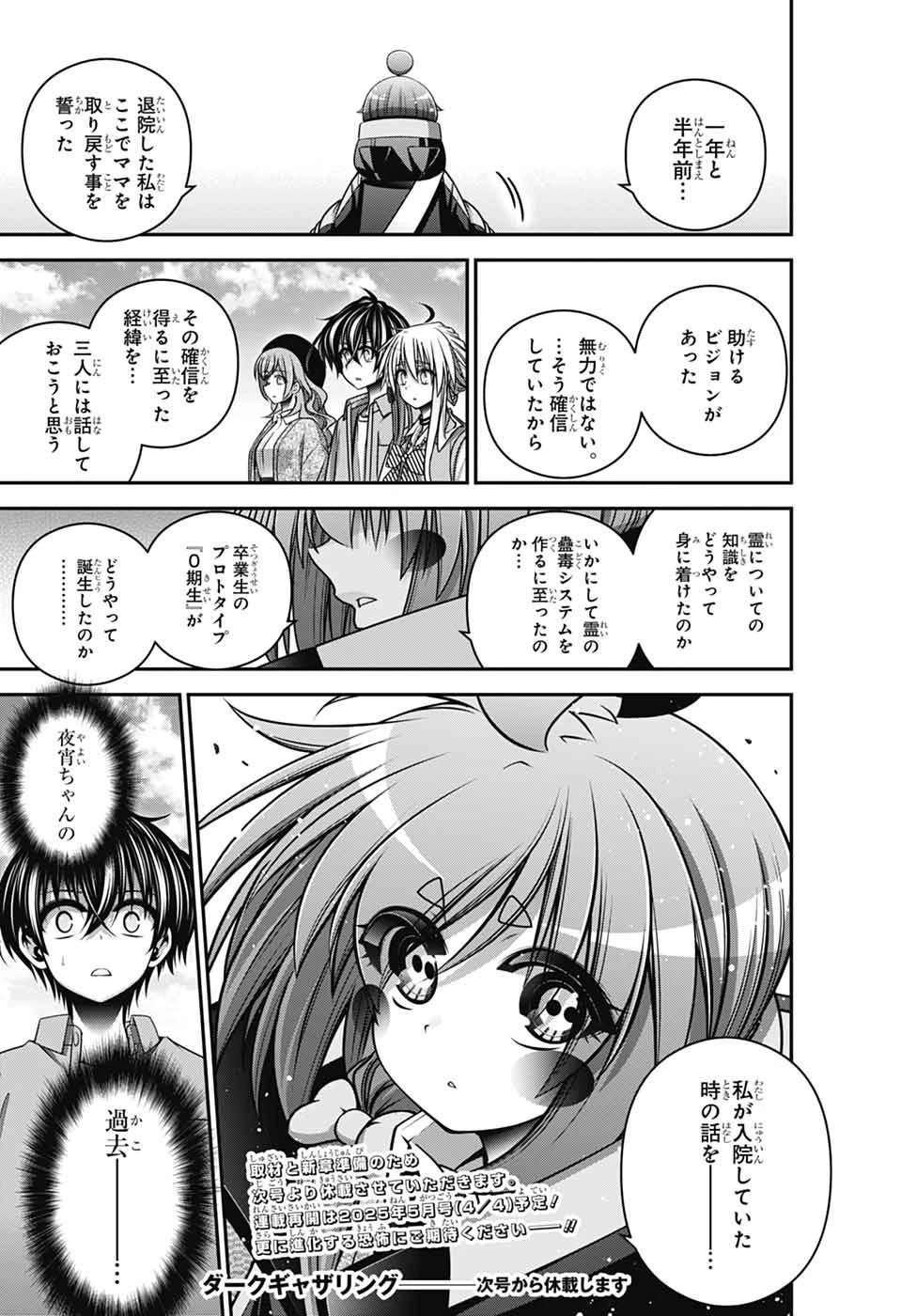 ダークギャザリング 第67話 - 41