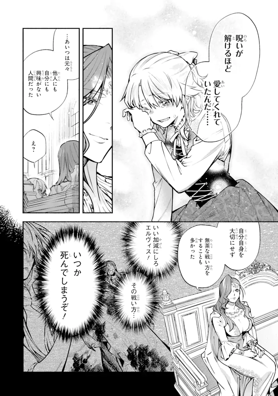 家から逃げ出したい私が、うっかり憧れの大魔法使い様を買ってしまったら 第30.2話 - 1