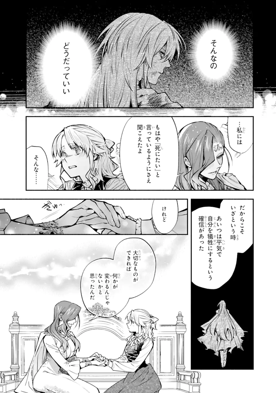 家から逃げ出したい私が、うっかり憧れの大魔法使い様を買ってしまったら 第30.2話 - 2
