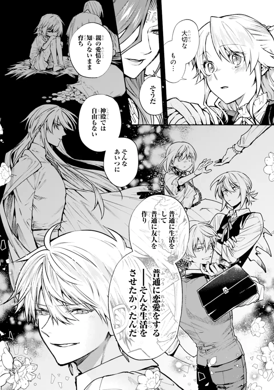 家から逃げ出したい私が、うっかり憧れの大魔法使い様を買ってしまったら 第30.2話 - 3