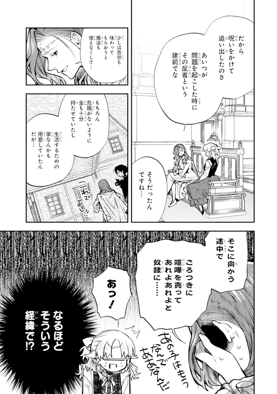 家から逃げ出したい私が、うっかり憧れの大魔法使い様を買ってしまったら 第30.2話 - 4