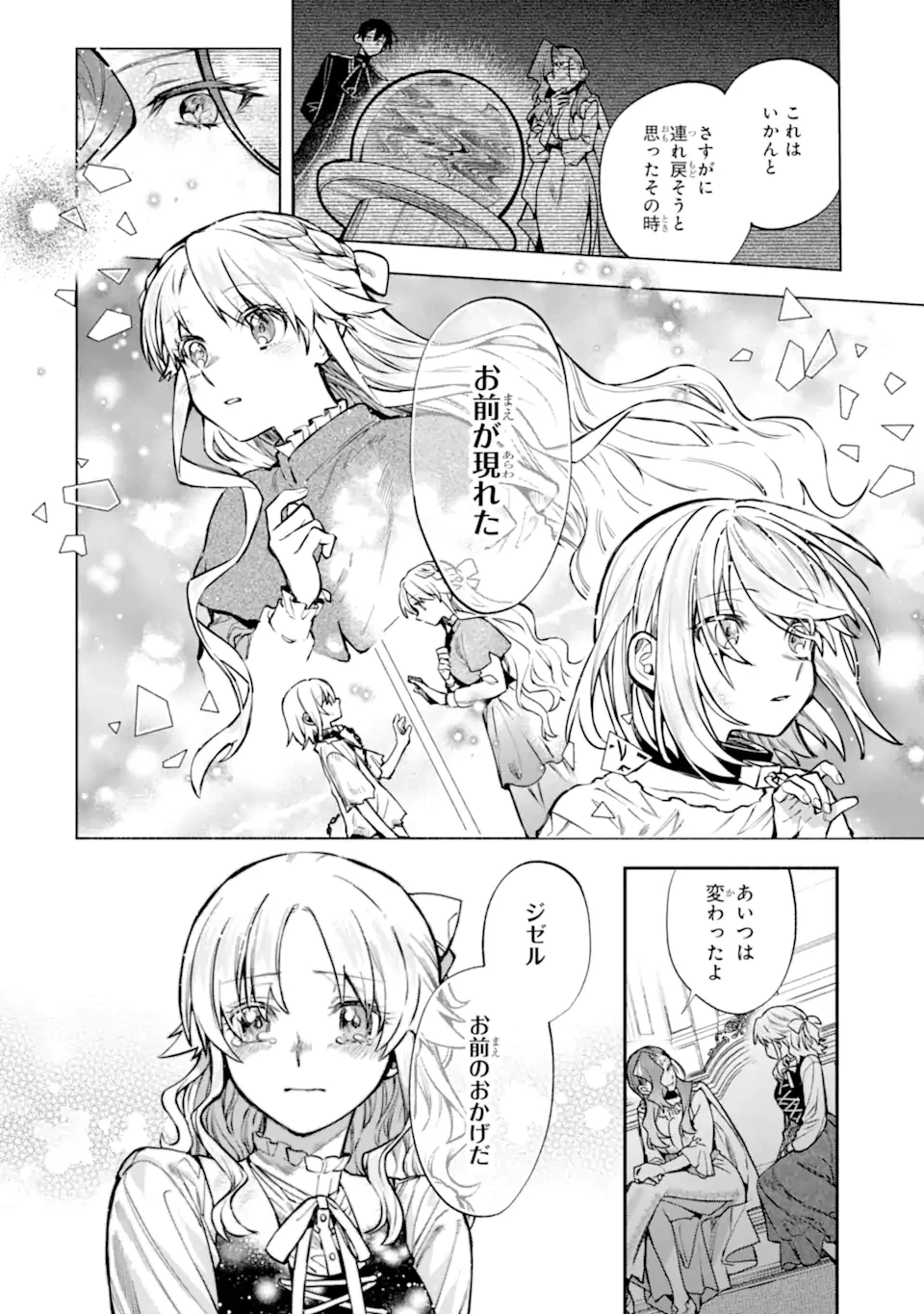 家から逃げ出したい私が、うっかり憧れの大魔法使い様を買ってしまったら 第30.2話 - 5