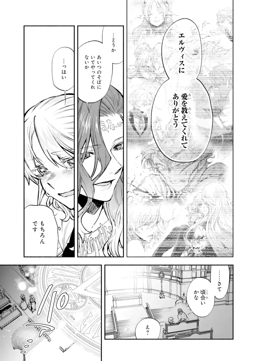 家から逃げ出したい私が、うっかり憧れの大魔法使い様を買ってしまったら 第30.2話 - 6