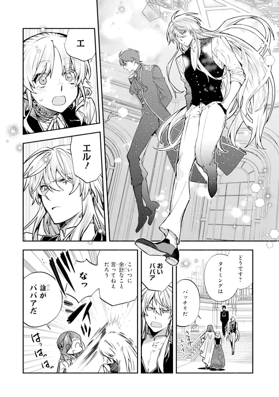 家から逃げ出したい私が、うっかり憧れの大魔法使い様を買ってしまったら 第30.2話 - 7