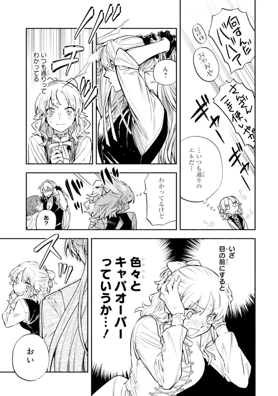 家から逃げ出したい私が、うっかり憧れの大魔法使い様を買ってしまったら 第30.2話 - 8