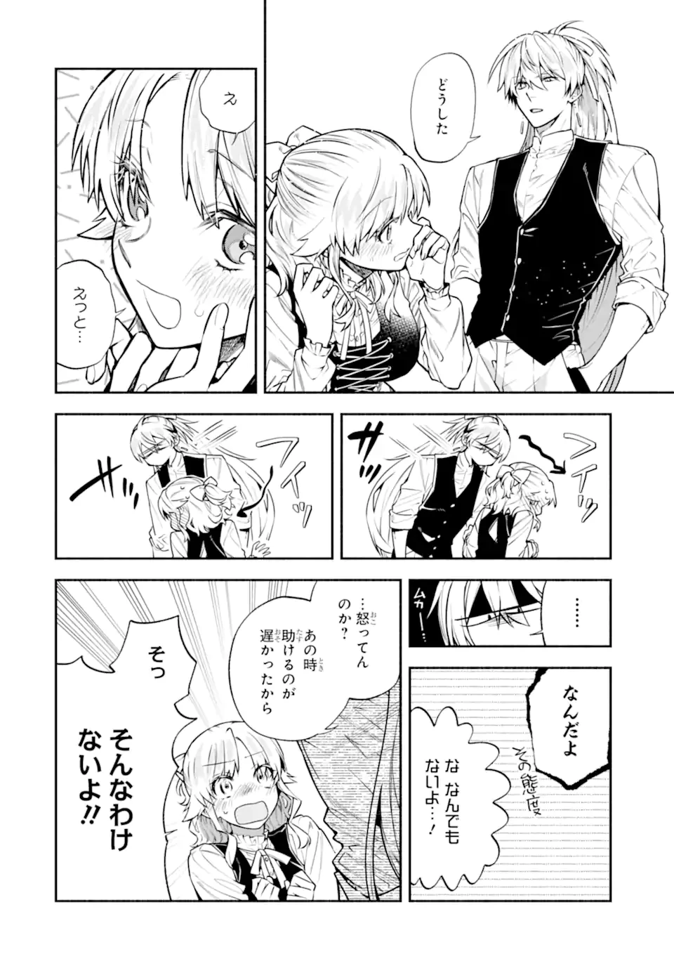 家から逃げ出したい私が、うっかり憧れの大魔法使い様を買ってしまったら 第30.2話 - 9