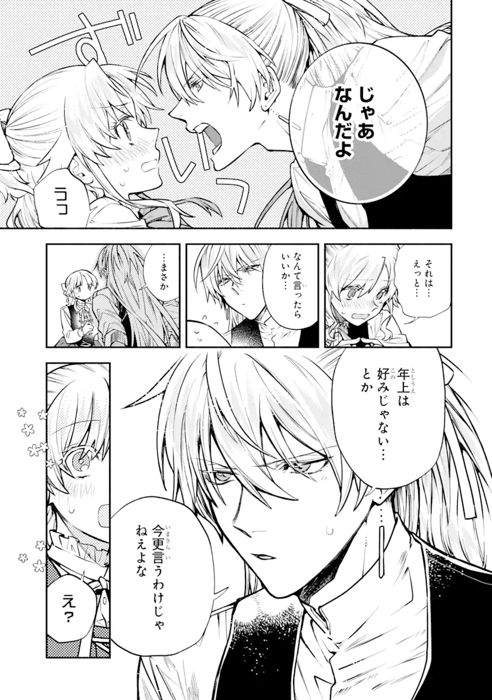 家から逃げ出したい私が、うっかり憧れの大魔法使い様を買ってしまったら 第30.2話 - 10