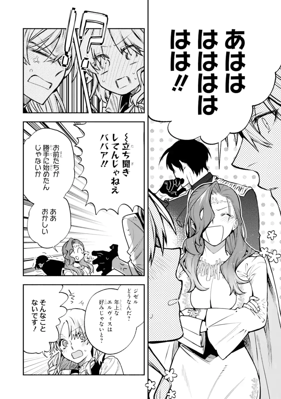 家から逃げ出したい私が、うっかり憧れの大魔法使い様を買ってしまったら 第30.2話 - 11