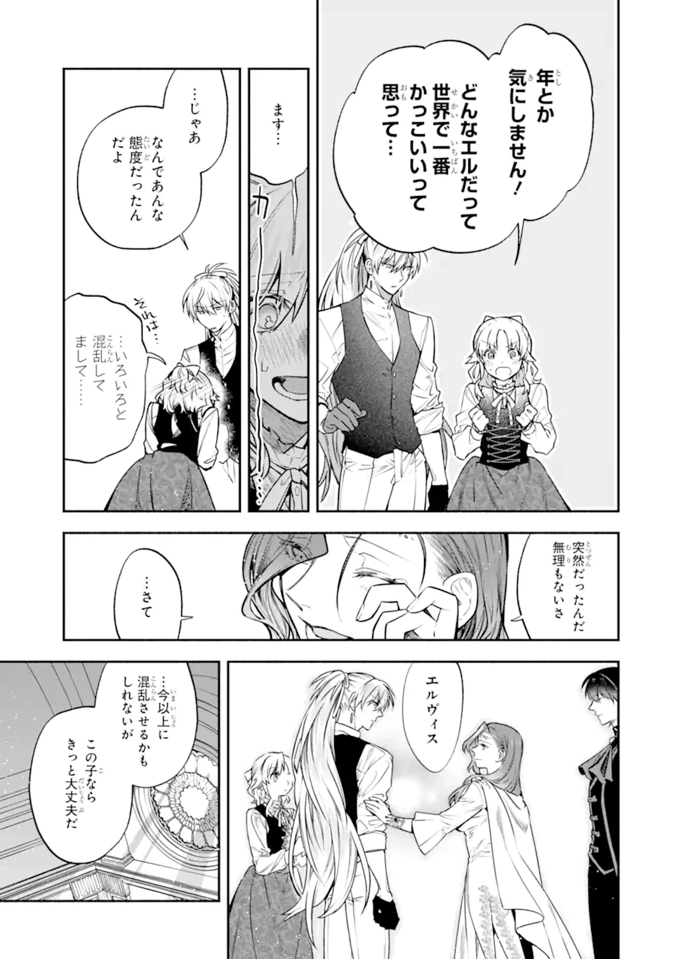 家から逃げ出したい私が、うっかり憧れの大魔法使い様を買ってしまったら 第30.2話 - 12