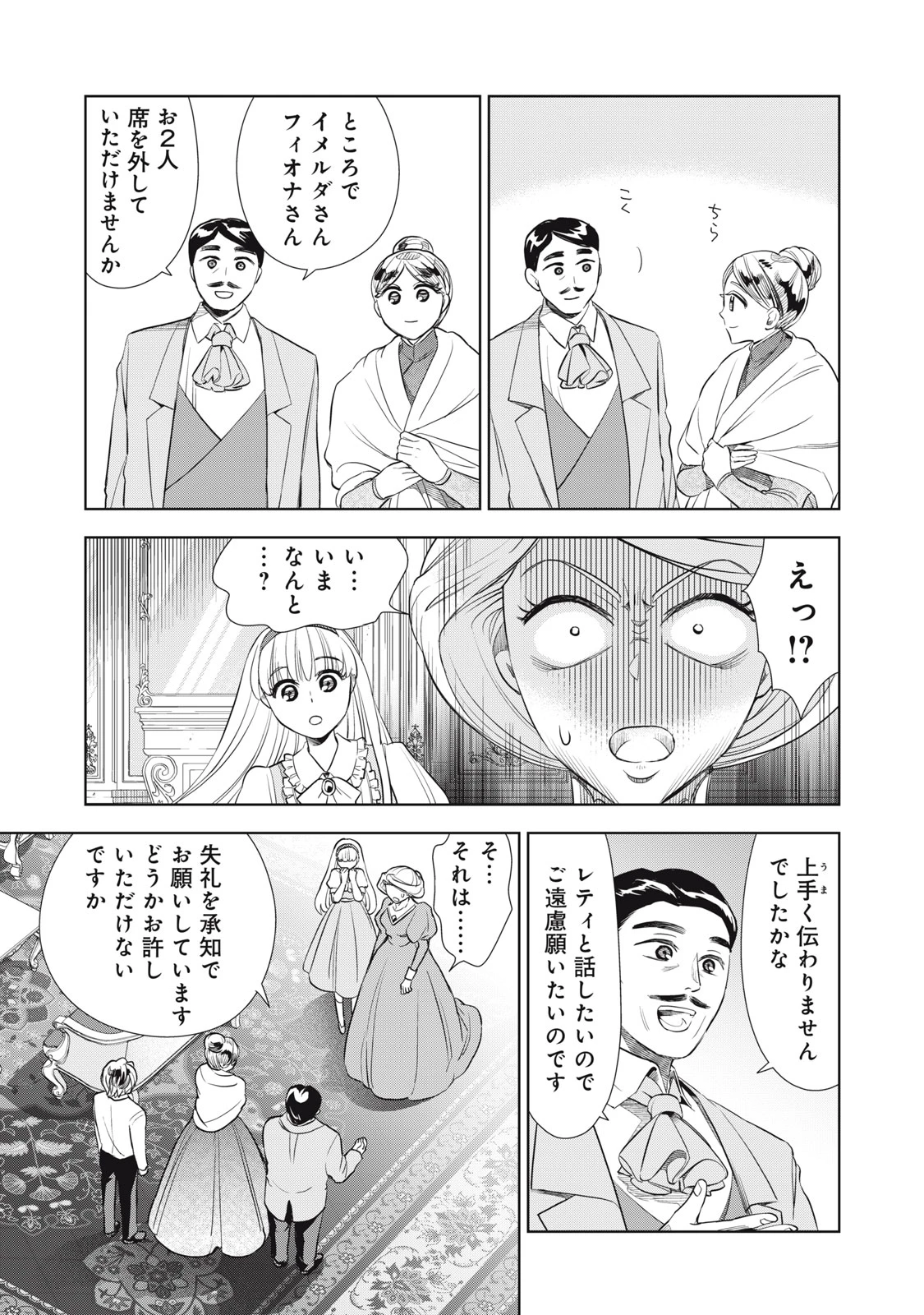 ただ静かに消え去るつもりでした 第4.2話 - 1