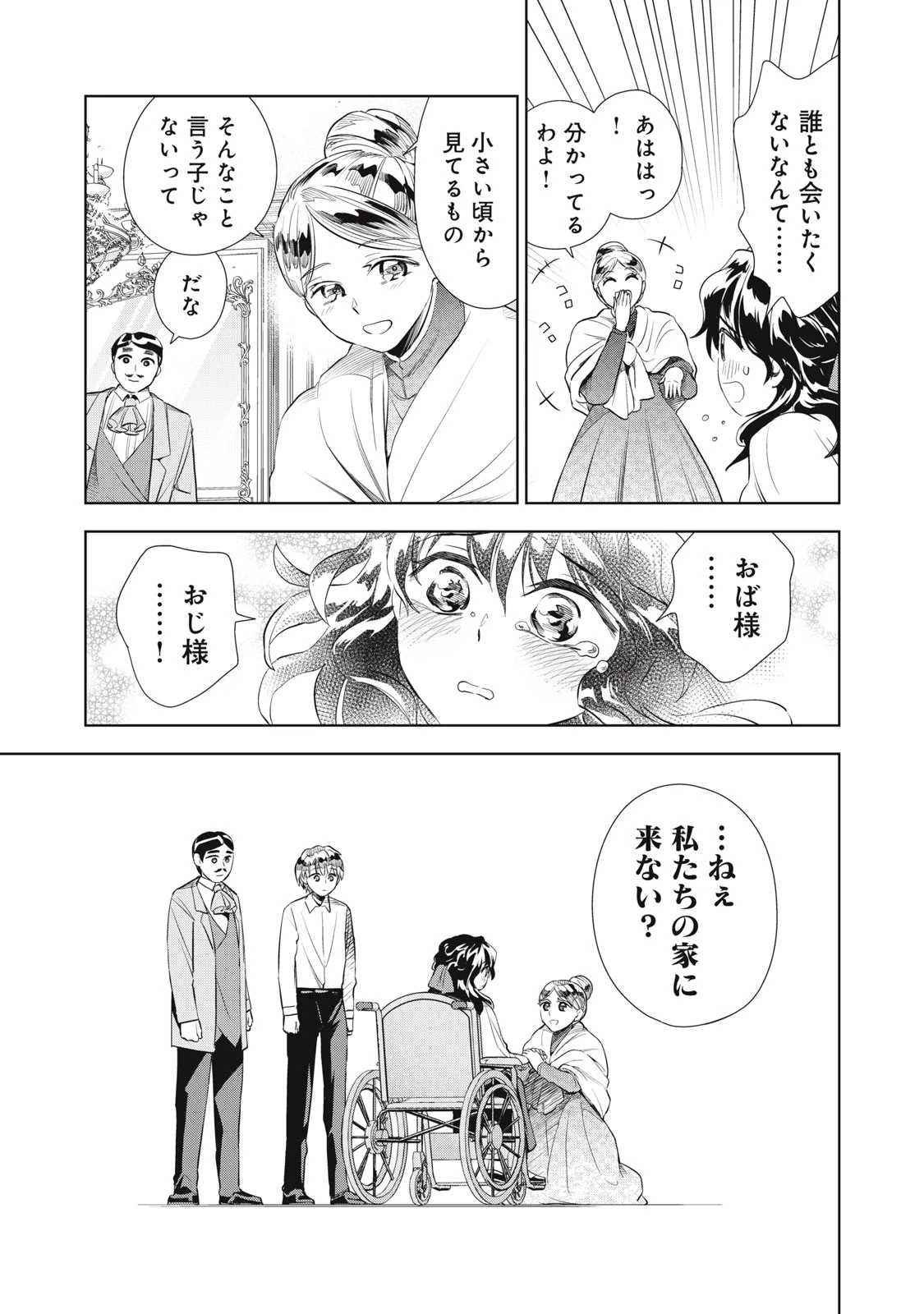 ただ静かに消え去るつもりでした 第4.2話 - 3