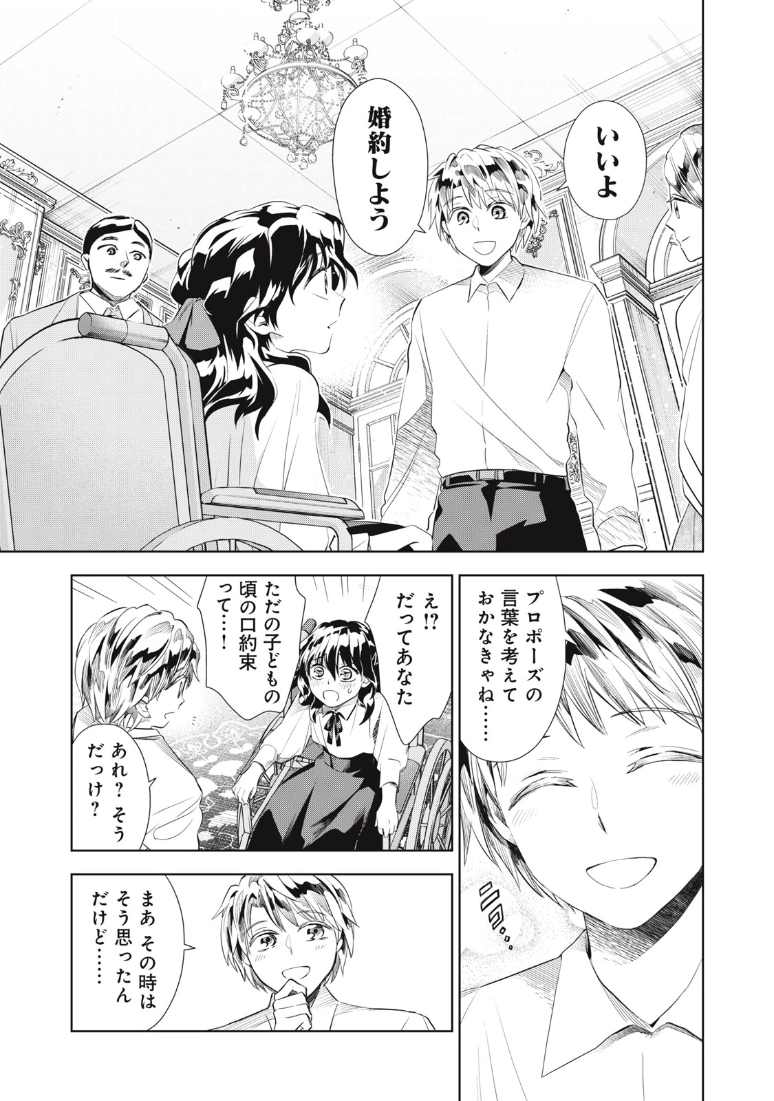 ただ静かに消え去るつもりでした 第4.2話 - 4