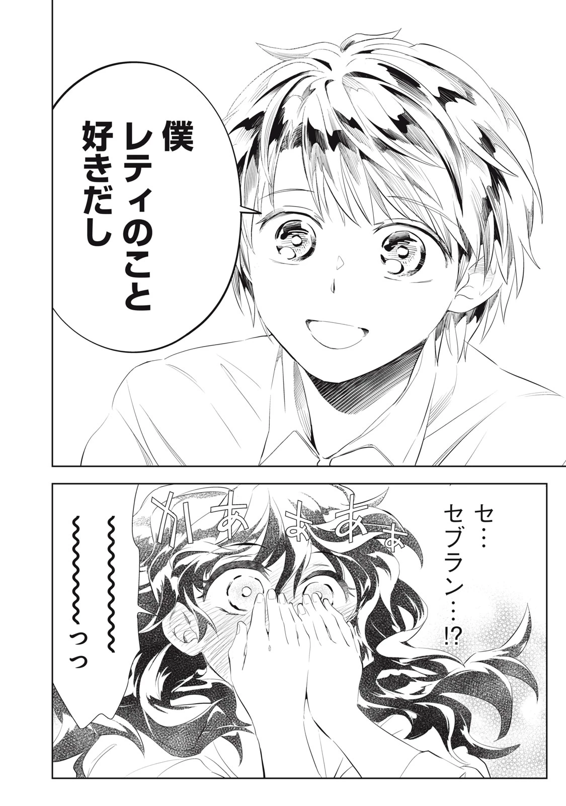 ただ静かに消え去るつもりでした 第4.2話 - 5