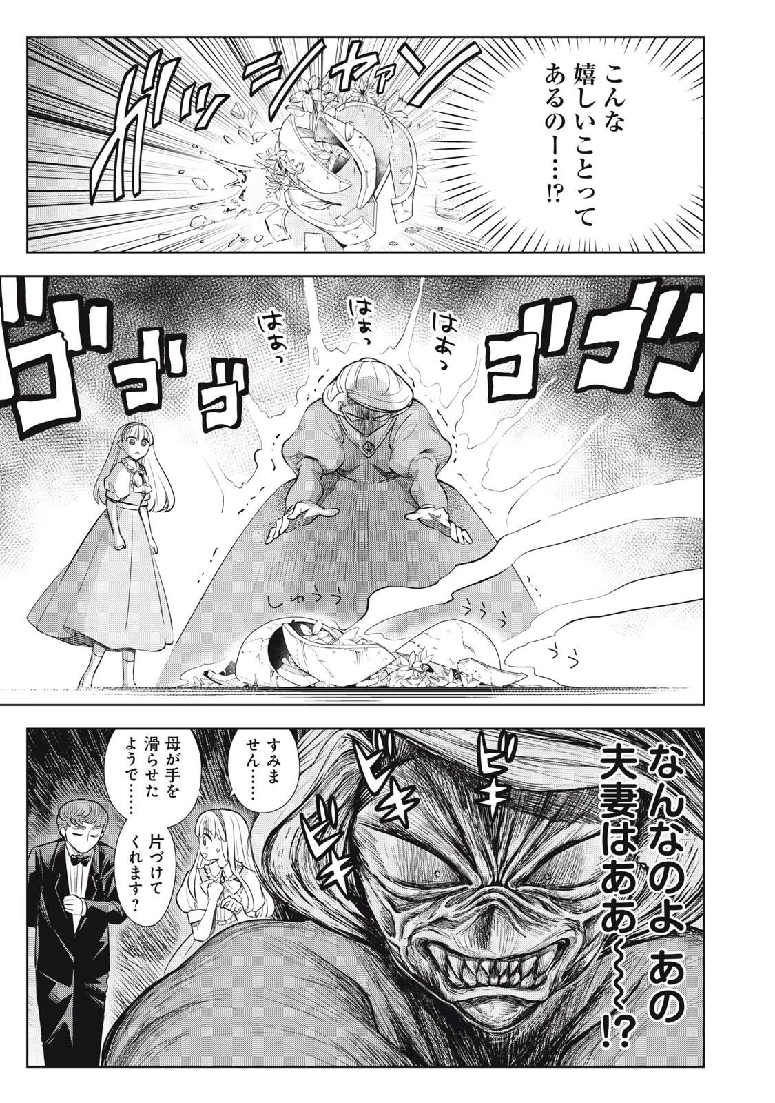 ただ静かに消え去るつもりでした 第4.2話 - 6