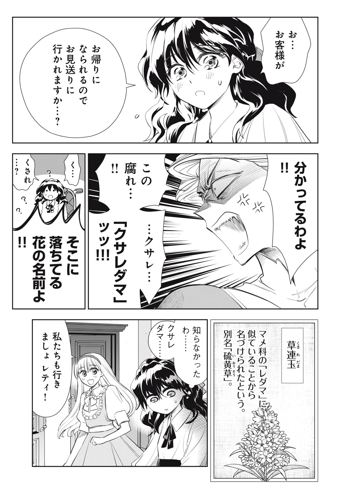 ただ静かに消え去るつもりでした 第4.2話 - 7