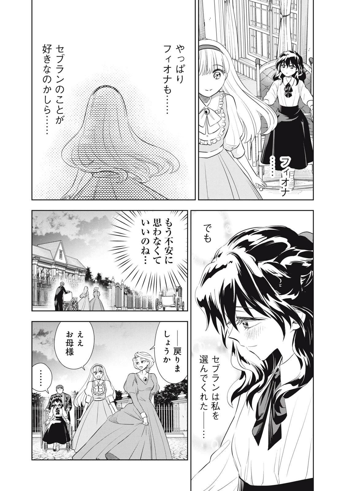 ただ静かに消え去るつもりでした 第4.2話 - 8