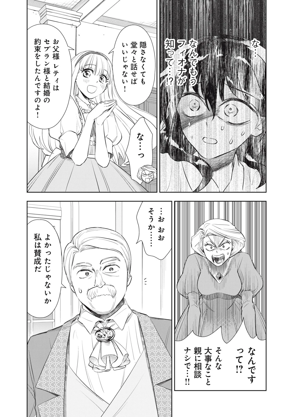 ただ静かに消え去るつもりでした 第4.2話 - 11