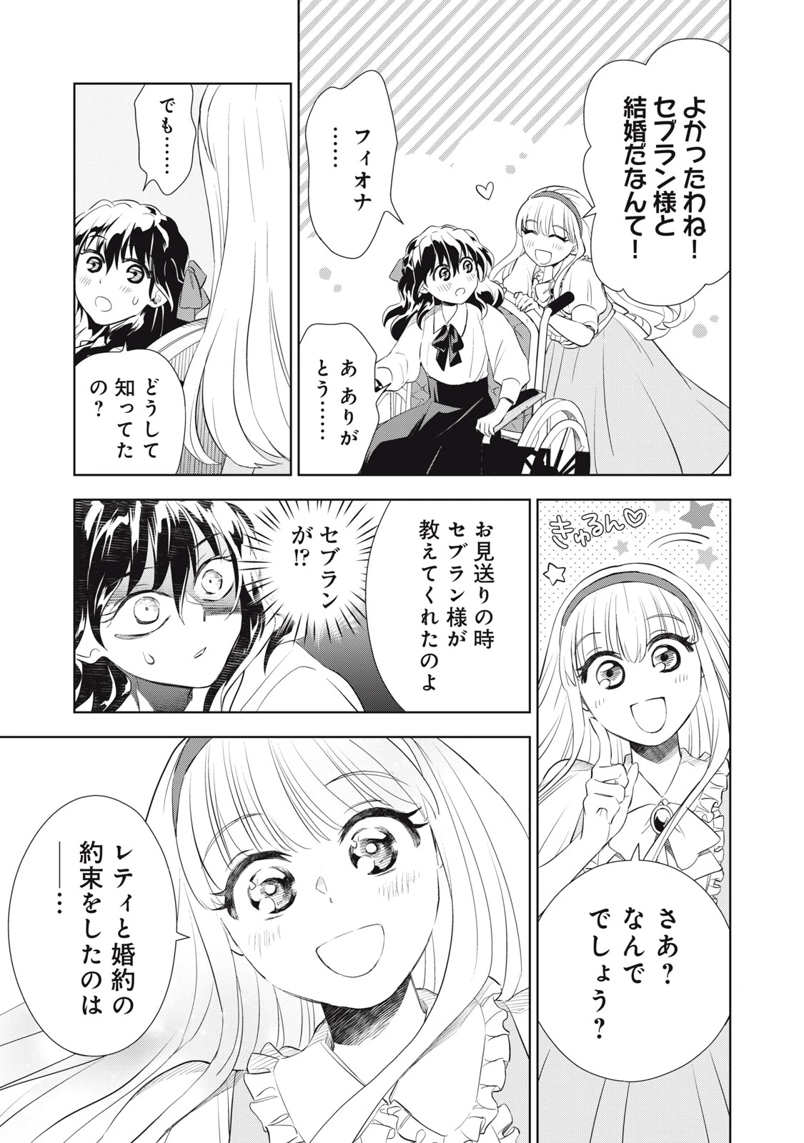 ただ静かに消え去るつもりでした 第4.2話 - 13