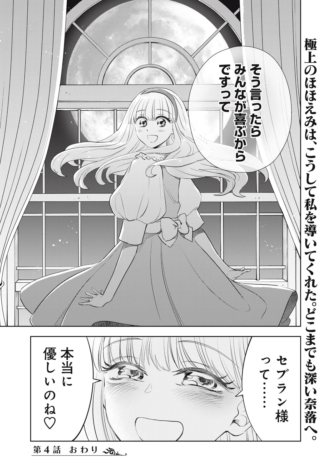 ただ静かに消え去るつもりでした 第4.2話 - 14