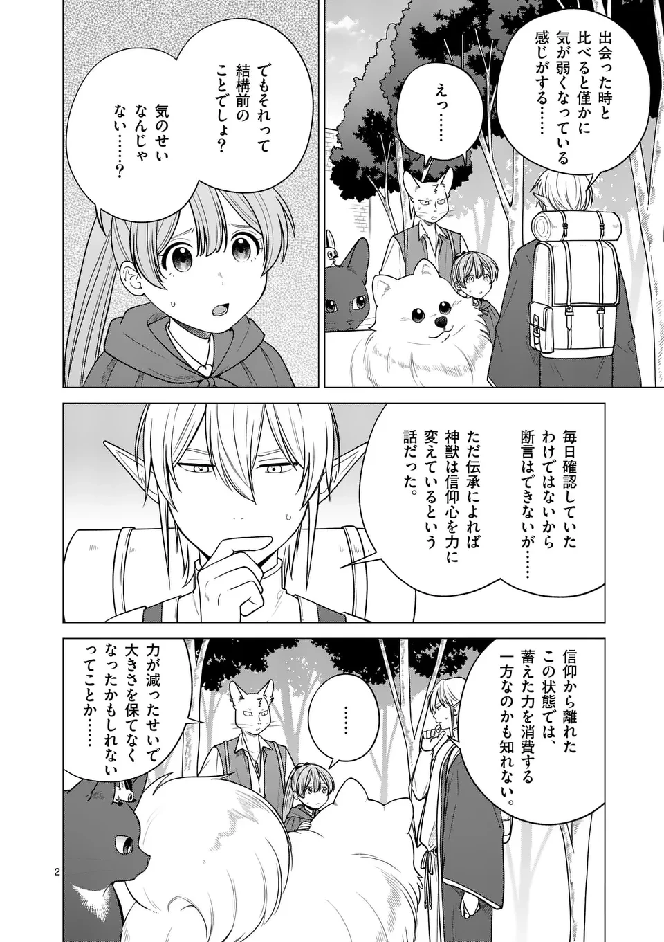 異世界ポメラニアンと虹のもふもふ旅 第23話 - 2