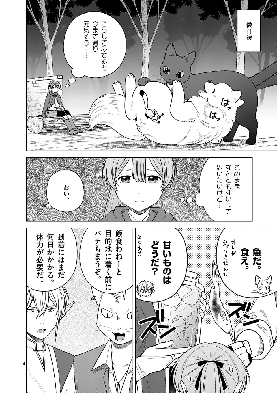 異世界ポメラニアンと虹のもふもふ旅 第23話 - 4