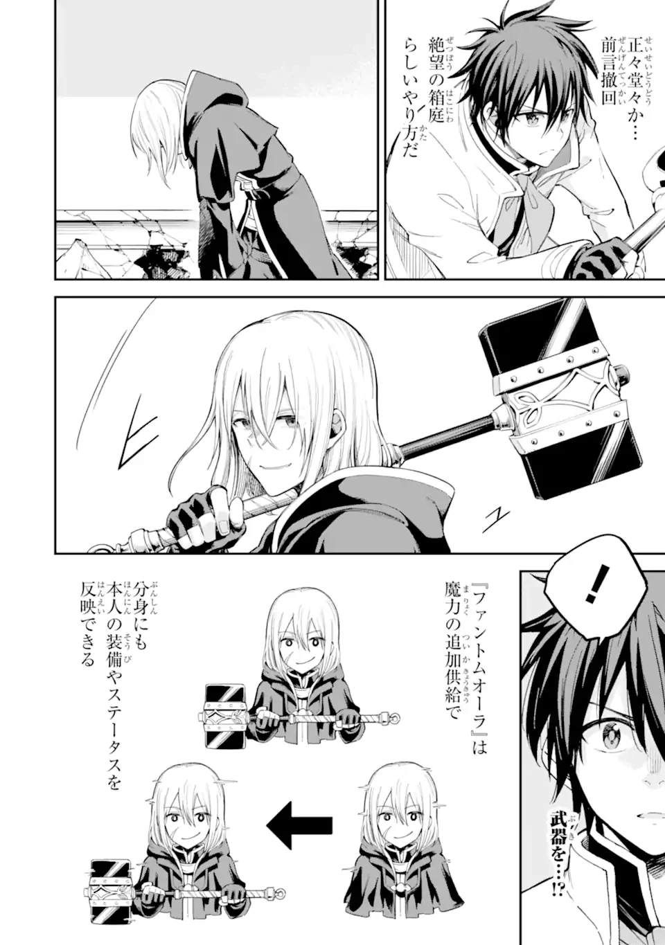 異世界賢者の転生無双 ～ゲームの知識で異世界最強～ 第42.3話 - 2