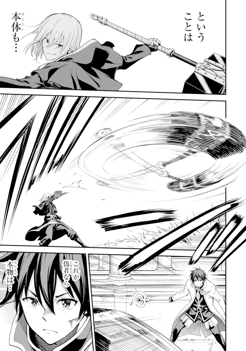 異世界賢者の転生無双 ～ゲームの知識で異世界最強～ 第42.3話 - 3