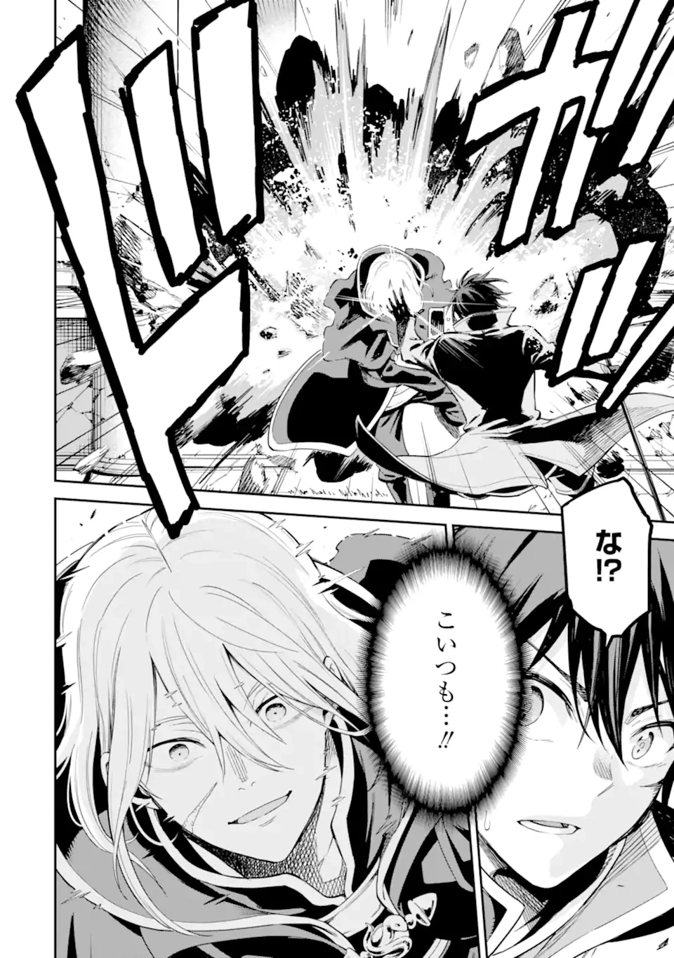 異世界賢者の転生無双 ～ゲームの知識で異世界最強～ 第42.3話 - 6