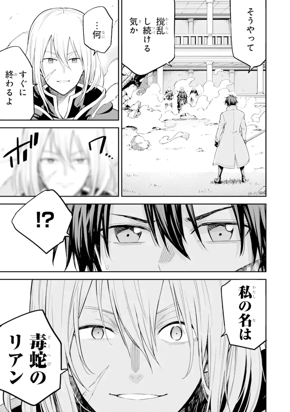 異世界賢者の転生無双 ～ゲームの知識で異世界最強～ 第42.3話 - 9