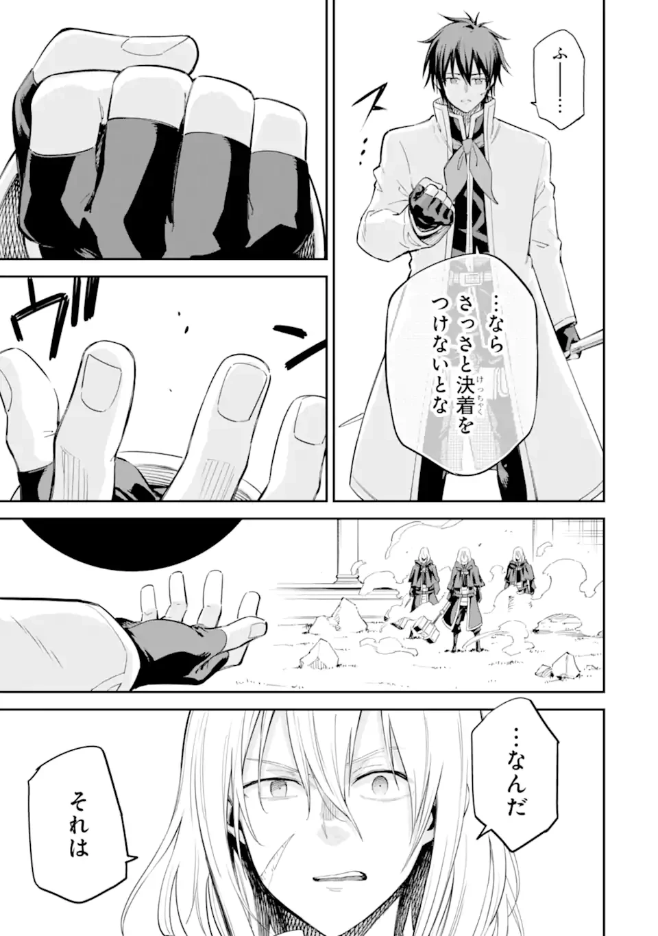 異世界賢者の転生無双 ～ゲームの知識で異世界最強～ 第42.3話 - 11