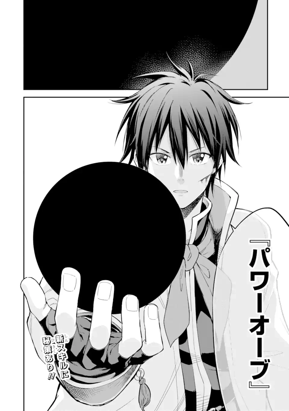 異世界賢者の転生無双 ～ゲームの知識で異世界最強～ 第42.3話 - 12