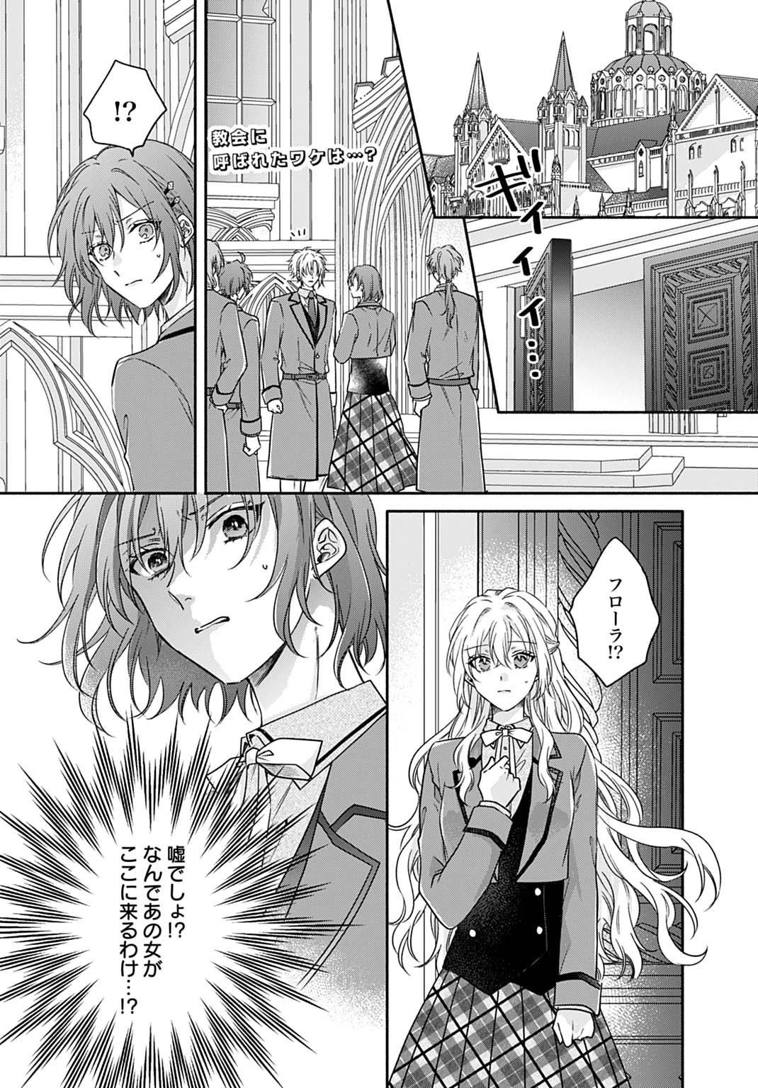 Ijimerare Ko No Akuyaku Reijou Wa Tenseiki 第25.1話 - 2